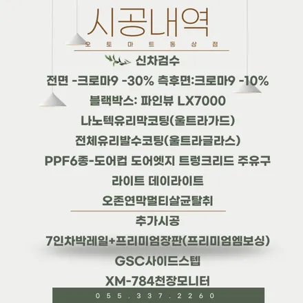 김해 레이노의 푸른빛 반사매력 뿜뿜~크로마9 신차패키지 / 경남 김해