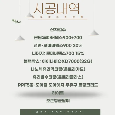 김해 루마버텍스 썬팅 합리적인 가격 제시~마칼루그레이 G80 / 경남 김해