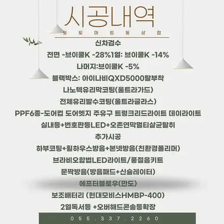 캐스퍼 브이쿨K썬팅 문짝방음 언더코팅 휠하우스방음 본넷방음 풍절음키트 독서등 오버헤드콘솔등LED확장~~어디까지가능해[김해오토마트] / 경남 김해
