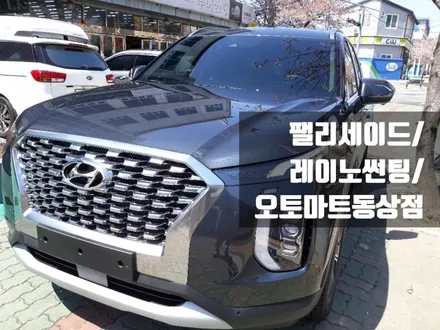 경남 김해썬팅.김해신차검수 .김해블랙박스.팰리세이드 레이노썬팅/김해오토마트동상점 / 경남 김해