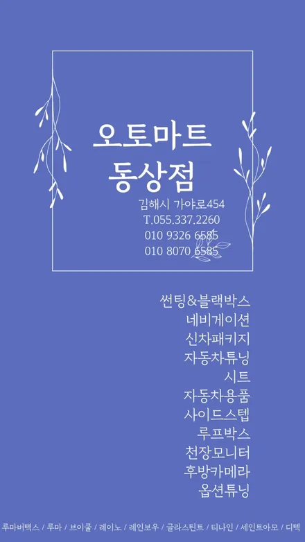 김해 후방카메라 네비게이션 없다면 룸미러형 후방카메라로~ / 경남 김해