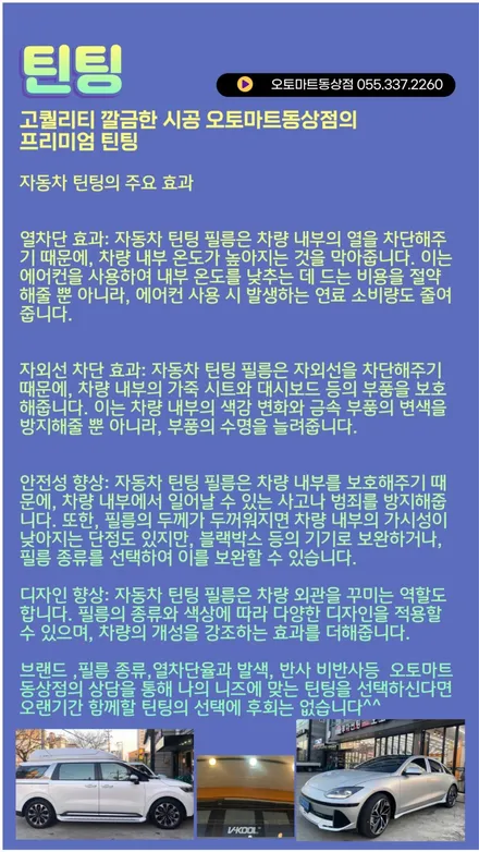 진영 창원 카니발신차패키지~차박레일과 랜드마스타플러스 가디언도어가드 레인보우썬팅까지 / 경남 김해