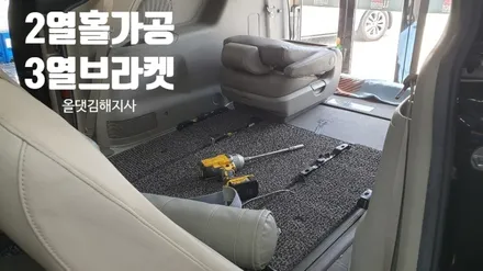 올뉴카니발[천정Tv Xm1780x7(베이지)보조모니터 12.3인치] 장착+2열홀가공 3열브라켓/올댓카니발 김해지사 오토마트동상점 / 경남 김해
