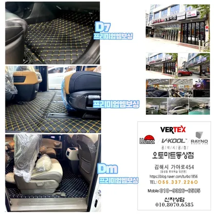 김해 브이쿨썬팅 기술력과의 만남~~카니발KA4 [D7프리미엄장판](적색스티치)장유 진영 강서 / 경남 김해
