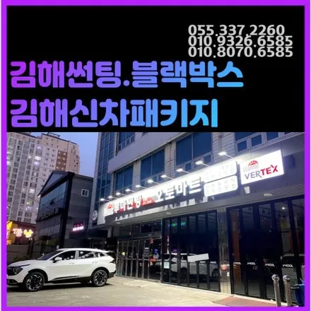 김해 브이쿨 썬팅, 2027 신형 그랜저 최초 입고! 브이쿨 K 신차 패키지 / 경남 김해