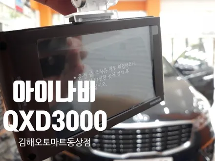 [카니발 7인승 프리미엄신차패키지-3] QXD3000블랙박스,천정TV 본체17인치만(XM-1780X3),썬팅 브이쿨K,친환경코일매트/올댓카니발 김해지사 [오토마트동상점] / 경남 김해