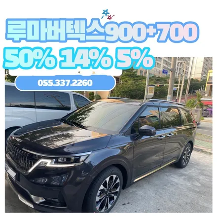 기아신형로고  카니발 하부방음방청/루마버텍스900+700썬팅 /경남 김해 장유 진영 / 경남 김해