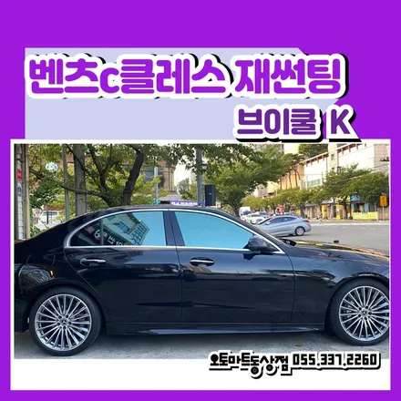 김해 썬팅 재시공, 오토마트의 세 가지 완성도 높은 리메이크 시공 / 경남 김해