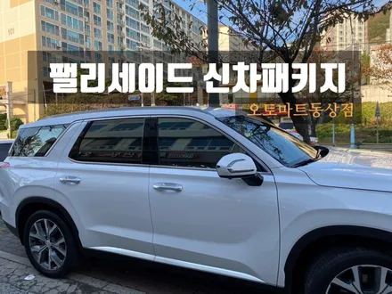 김해썬팅!신차 썬팅과 블랙박스 어떻게할지 고민된다구요? 경남/김해/장유 팰리세이드로~~ / 경남 김해