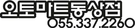 김해 장유 캐스퍼 어라운드뷰 360슈퍼뷰로 초보운전 탈출하세요~~ / 경남 김해