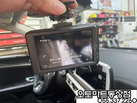 김해 K5 신차패키지 검증이 필요해~~버텍스900+700/블랙박스 파인뷰LX5000 / 경남 김해
