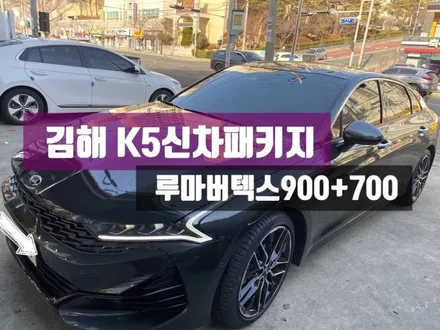 K5 DL3 신차패키지 출고 리뷰[김해 오토마트동상점] / 경남 김해