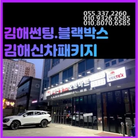 김해 테슬라 썬팅, 모델3 신차패키지｜V-KOOL TX 블랙 비반사 풀시공 / 경남 김해