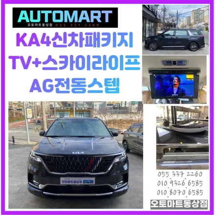 김해 AG전동사이드스텝(오토그랜드) KA4 스카이라이프 휠커버 판테라메탈KA4 #장유 / 경남 김해