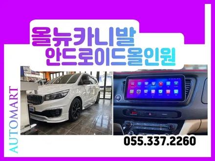#김해안드로이드올인원  올뉴카니발 2016  12.3인치  카나로Xplus AHD후방카메라까지 교체 TFT오디오타입 김해 진영 장유 부산 창원 경남 진해 진주 / 경남 김해