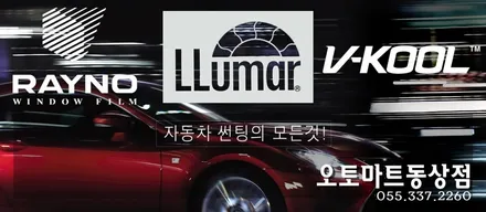 [김해썬팅/렉스턴스포츠 레이노 S9시공]김해오토마트 동상점 / 경남 김해