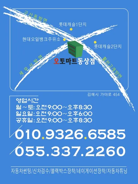 [김해썬팅/렉스턴스포츠 레이노 S9시공]김해오토마트 동상점 / 경남 김해