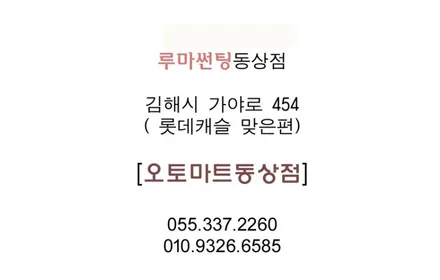 GV80신차패키지  루마버텍스 1100+900 환상조합/후회없는 최고의 시인성!!/경남 김해 진영 장유 창원 양산 부산 / 경남 김해