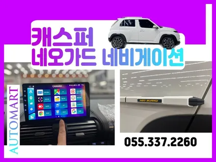 김해 캐스퍼 네오가드  식빵등  카나로Xplus 9인치 파인뷰SF3000 캐스퍼튜닝맛집 진영 장유 명지 진해 / 경남 김해