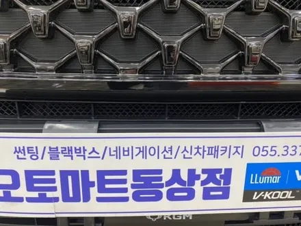 김해 2024렉스턴 그릴망  견고하게 시공  양산 진영 장유율하 창원 부산 / 경남 김해