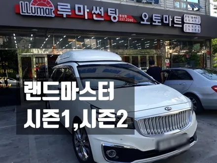 랜드마스터 루프박스 시즌1을 내려놓고 시즌2 장착하다~!올댓카니발/김해오토마트동상점 / 경남 김해