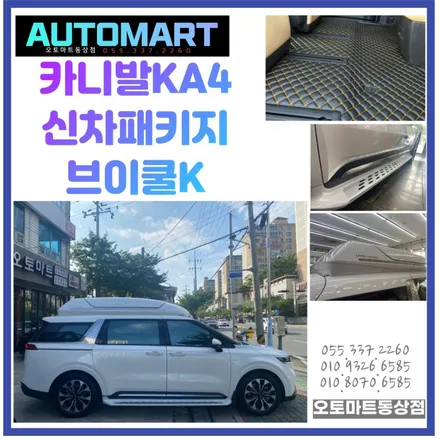 부산강서 명지 진해 신차패키지.브이쿨전문점에서~완성 / 경남 김해