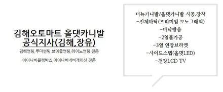 올댓카니발공식김해,장유지사 올뉴카니발.더뉴카니발  2일차 시공관련 리뷰(김해자동차용품점) / 경남 김해