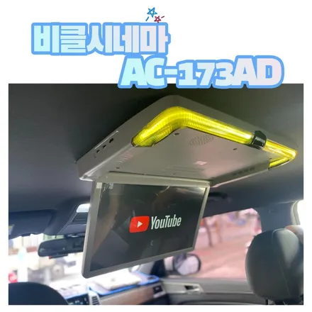 G4렉스턴 천장모니터(비클시네마VC-173AD)/ 스타리아 쉬머링 실버 메탈릭 썬팅계의 킹 루마버텍스900과의 조화 / 김해 / 경남 김해