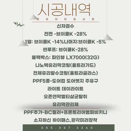 전기차 볼트EUV 아폴로실버 브이쿨K 썬팅.파인뷰블랙박스.범퍼비키니PPF. 김해 동상동오토마트 / 경남 김해