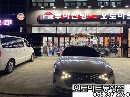 더뉴그랜저 루마버텍스900+700/아이볼트보조배터리[김해 장유 주촌 신차패키지] / 경남 김해