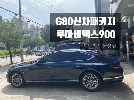 김해썬팅 G80신차패키지 루마버텍스900 풀시공~/경남 김해 장유 창원 진영 양산 부산 / 경남 김해