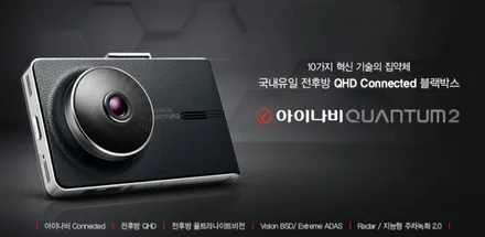 김해자동차용품점 아이나비블랙박스 퀀텀2 캠보600 suv차량 장착_QUANTUM2 AVENGERS / 경남 김해