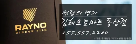 경남 김해썬팅 현대코나 아이언맨 에디션[레이노S5썬팅,블랙박스 아이나비Z500장착]김해오토마트동상점 / 경남 김해