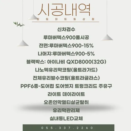 김해 아이나비 블랙박스 QXD8000~카니발에 정교하게 셋팅완료요~~ / 경남 김해
