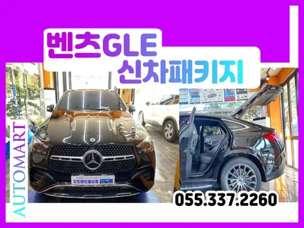 김해PPF 벤츠GLE 450d 쿠페 ppf전문점에서 / 경남 김해