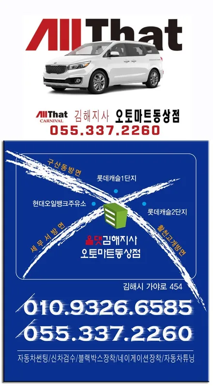 김해,카니발 신차패키지(올댓 스마트패키지) 최고의 가성미 패키지를 만나다/경남 김해 양산 장유 진영 / 경남 김해