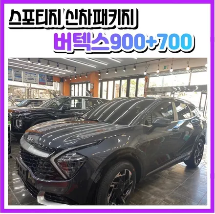 그래비티그레이 스포티지(NQ5)가 루마버텍스와 일체되었네900+700의  무시무시한 조합! 진영신차패키지 / 경남 김해