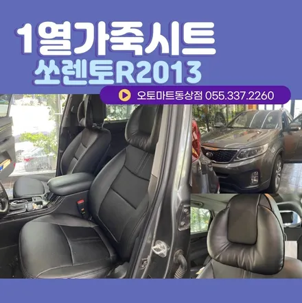 김해 장유  에어벤트로~2열까지 시원하게!(올뉴투싼 2016년) 순정형가죽시트교체 / 경남 김해