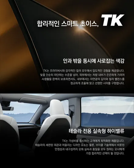 김해 테슬라 스타일랩 – 모델Y 브이쿨 TK 썬팅 + 신차 패키지 시공 사례 / 경남 김해