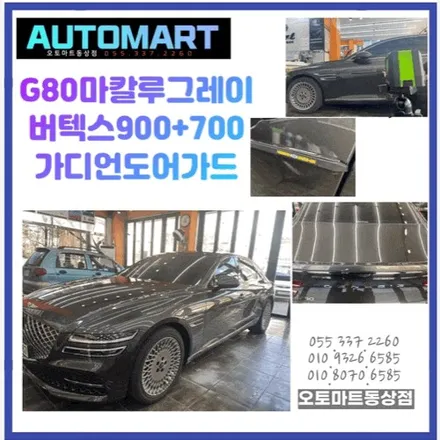G80마칼루그레이  G90풀체인지 비크블랙 버텍스와 브이쿨로 썬팅 / 경남 김해