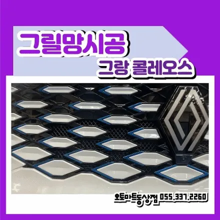 김해 그랑콜레오스 그릴망  시공 잘 하는곳 장유 진영 부산 양산 진해 경남 / 경남 김해