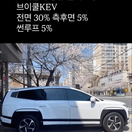 김해 주촌썬팅 아이오닉9 브이쿨KEV 파노라마썬루프까지 / 경남 김해