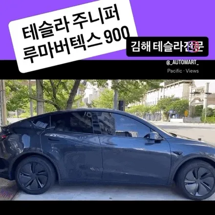 김해 테슬라 썬팅 · 주니퍼 스텔스 그레이 루마 버텍스 시공 / 경남 김해