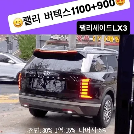 김해 루마버텍스 1100·900·700 시공 | 펠리세이드·GV80·G80·소나타까지 하이엔드 썬팅은 오토마트 동상점 / 경남 김해