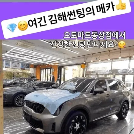 김해 레이노 썬팅 — 쏘렌토, QM6, 캐스퍼, 테슬라 모델Y 쥬니퍼  시공 후기 / 경남 김해
