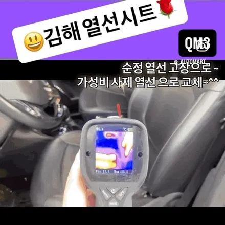 김해 자동차열선시트 르노 QM3 | 순정 열선 고장, 사제 열선으로 해결한 사례 / 경남 김해