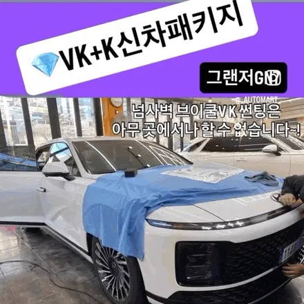 장유 신차패키지 – 세레니티 화이트 펄 그랜저 GN7 프리미엄 시공기 브이쿨 VK 플러스 K + 나노텍 울트라가드 + PPF 11종 / 경남 김해
