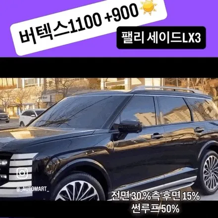 창원 루마 버텍스 신차패키지│ 팰리세이드 LX3  듀얼썬루프까지 매칭사례 / 경남 김해