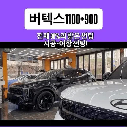 내동 썬팅, 구산동 썬팅, 삼계동 썬팅 – 벚꽃처럼 맑은 어항 썬팅과 김해 블랙박스 시공 / 경남 김해