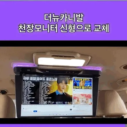 김해 카니발 튜닝, 천장 모니터부터 바닥 장판 그릴망까지 실제 시공 사례 / 경남 김해